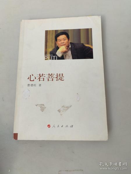 心若菩提