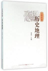 【假一罚四】山西故事(历史地理)编者:晋旅