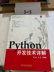 Python开发技术详解