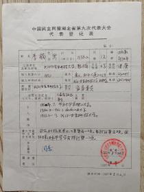 武汉科技大学李楠教授手稿一页