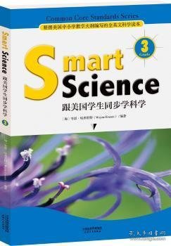 Smart Science:跟美国学生同步学科学（彩色英文版 Grade 3）