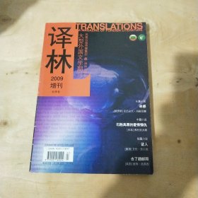 译林2009增刊