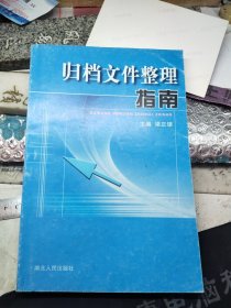 歸檔文件整理指南