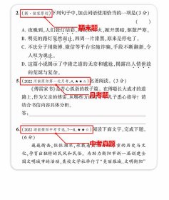 【未翻阅】暂Z课标语文8下(人教版)/初中同步试卷