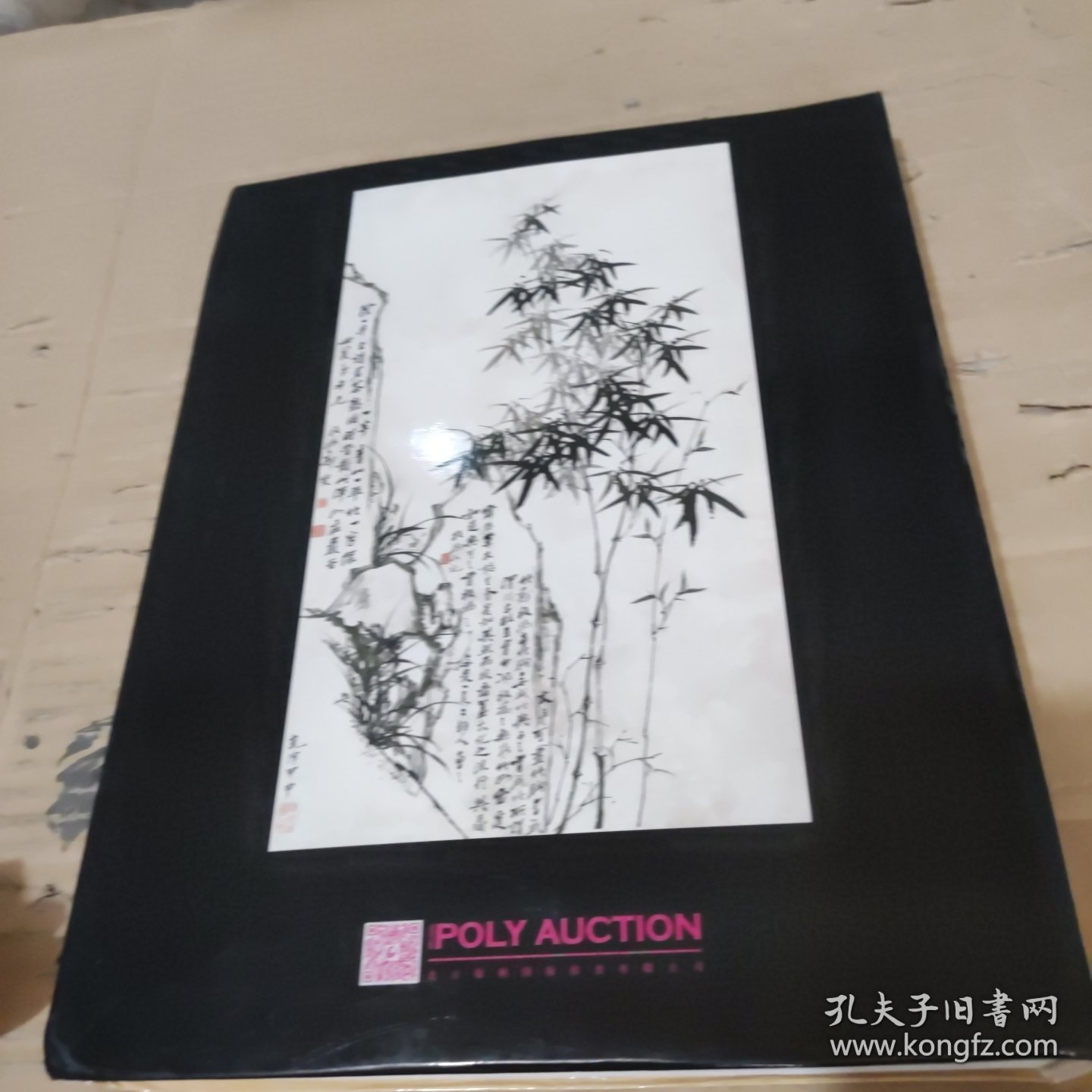 艺林藻鉴——古代书画