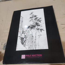 艺林藻鉴——古代书画