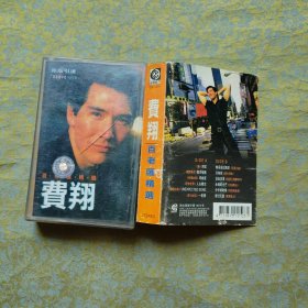 磁带 费翔 百老汇精选