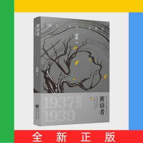 密語(yǔ)者