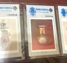 杭州卷烟厂百图卡 古陶瓷瓶百图全100张