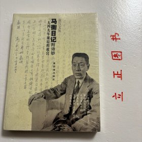 马衡日记：1949年前后的故宫