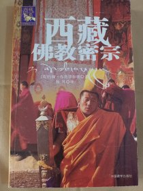 西藏佛教密宗