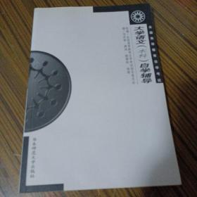 大学语文自学考试指南