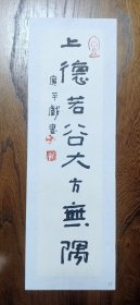 李广平先生精品书法小品特价②