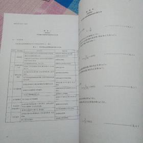 高耗水行业（煤化工、钢铁）节水型企业评价标准体系（样稿）