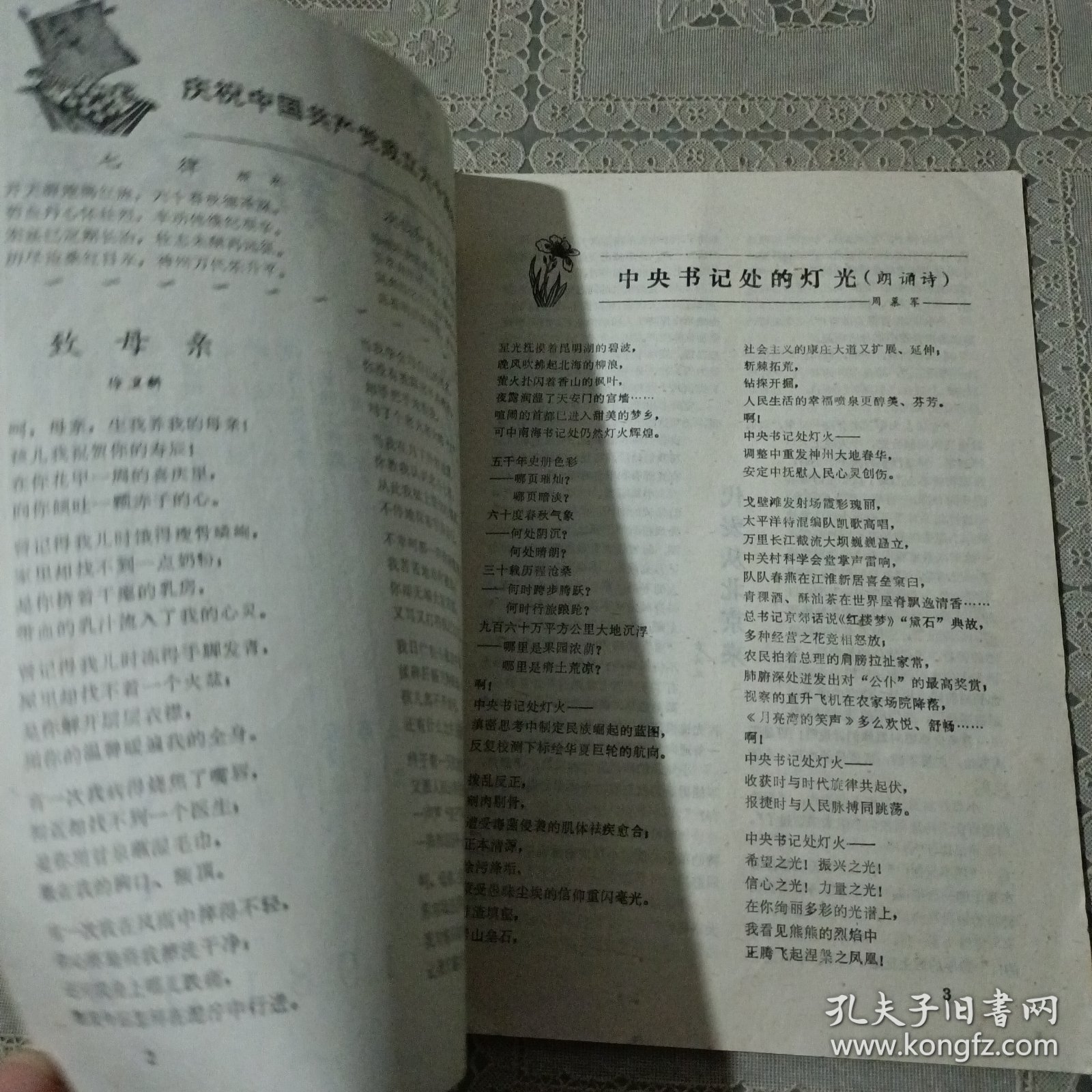 点击查看原图 绩溪文艺1981.3/4