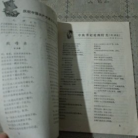 绩溪文艺1981.3/4