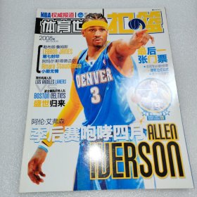 体育世界扣篮2008.no.9 （封面艾弗森，封底斯塔德迈尔）