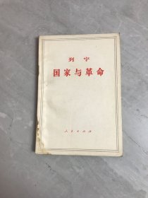 国家与革命 受潮