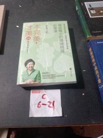 不完美才美3：海蓝博士的情绪梳理必修课