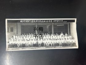 1990年梅州市第六届教师节表彰大会留影