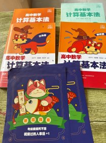 2025阿不《高中数学计算基本法》