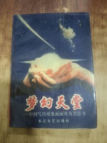梦幻天堂