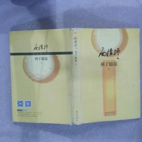 列子臆说（上中下全三册）