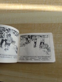 连环画 他没有牺牲