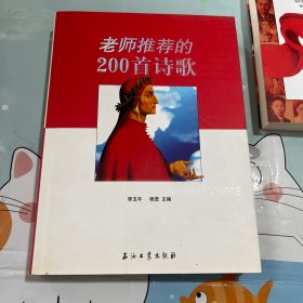 老师推荐的200首诗歌