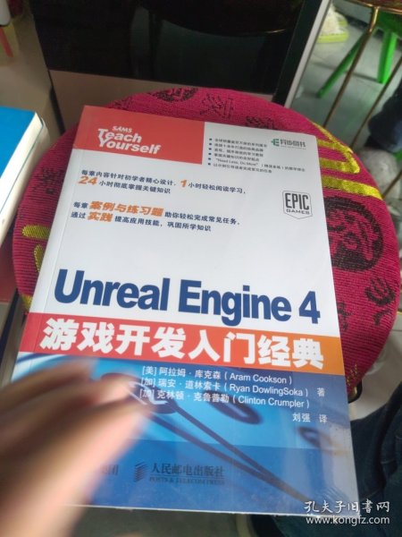 Unreal Engine 4游戏开发入门经典