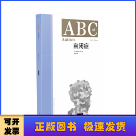 ABC自闭症