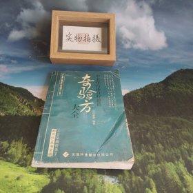 奇验方大全:中老年自诊自疗秘籍