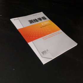 测绘学报 双月刊--2011/2（第40卷 第2期）