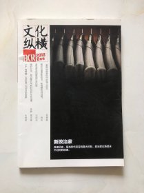 文化縱橫 2018 8