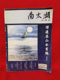 谭建丞山水画稿