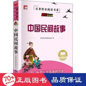 中国民间故事  作者