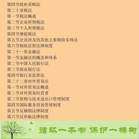 经济法第三3版潘静成刘文华中国人民大学出9787300091785潘静成、刘文华编中国人民大学出版社9787300091785