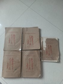 中医药物及针灸讲义【共5册】