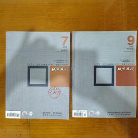 城市规划 2005年第7  9期（2期合售）