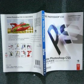 Adobe Photoshop CS5中文版经典教程