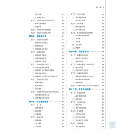 免疫学基础与病原生物学(新世纪第5版)