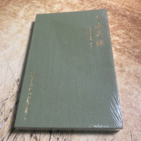 币海关踪(全新没有拆封)