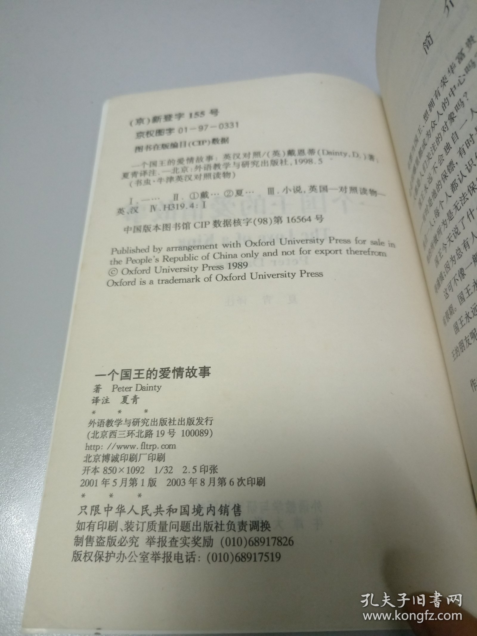 一个国王的爱情故事（书虫•牛津英汉对照读物）