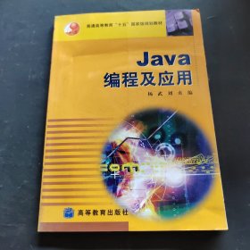 Java编程及应用
