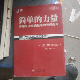 简单的力量