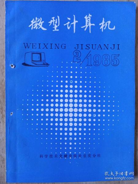 《微型计算机》1985年第2期:1，微处理机环境下的软件工程；2.控制用途中使用的实时语言；3.实时数据测量及控制系统们系统软件设计考虑；4. up控制的具有漂移和偏置校正的a/d转换器的设计；5. ms_dos的内幕； 6.个人计算机用数据库dbase；7.局部网络的性能； 8.通信计算机简化了系统综合器的工作；9. irtei多总线multidus接囗； 10.基于微处理器的多回路过程控制器；