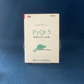 PyQt5快速开发与实战