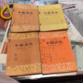 初级中学课本中国历史（第1-4册全）