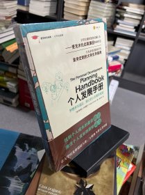 个人发展手册