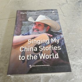 新时代的马可·波罗丛书:唱响我的中国故事（英）